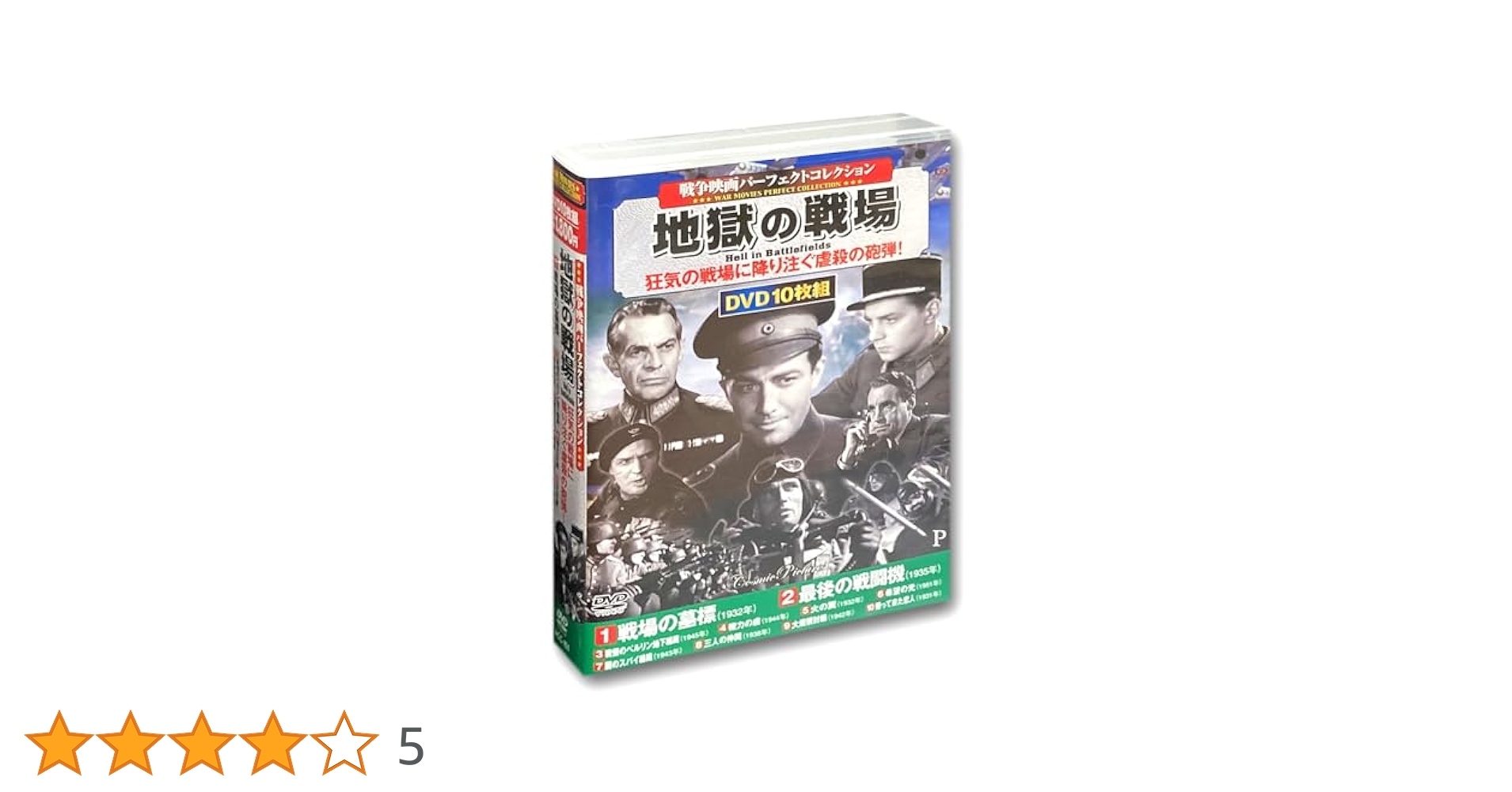 戦争映画 パーフェクトコレクション DVD 10枚組 地獄の最前線 ACC-104 n5ksbvb Amazon.co.jp: 戦争映画 パーフェクトコレクション DVD 10枚組