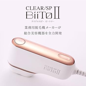 【新品】CLEAR/SP BiiTo IIビートツー スタンダードセット 脱毛器 BiiTo II CLEAR/SP BiiTo2 スタンダードセット VIO メンズ 女性