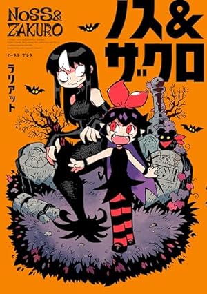 アルバイトのなぞ Amazon.co.jp: ちょっとだけ変な世界でアルバイト (デジタル版ガンガン