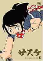 サスケ Complete BOX 上 [DVD] Amazon.co.jp: サスケ DVD BOX(1) : 雷門ケン坊, 外山高士, 平井