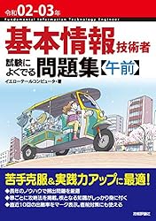改訂3版 基本情報技術者 らくらく突破 C言語 情報処理技術者試験