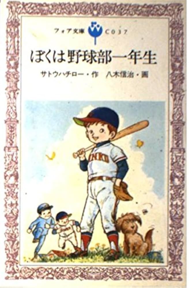 いたずら教室 野球の虫 いたずら教室 野球の虫 いたずら教室 野球の虫 いたずら教室