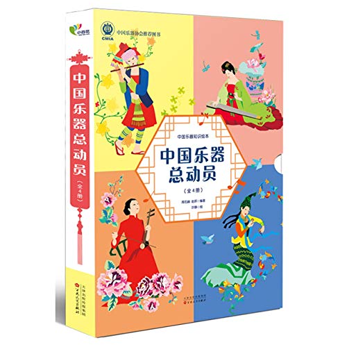 Chinese Musical Instruments (4 Volu…