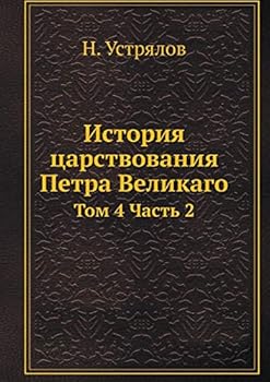 Paperback История царствования Пе& [Russian] Book