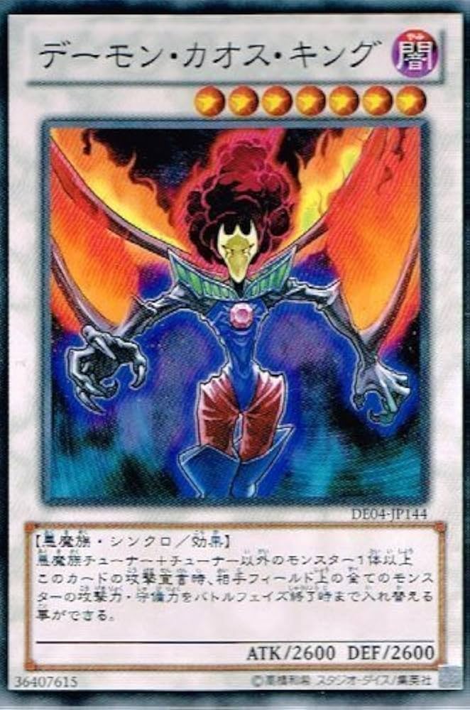 デーモン・カオス・キング Amazon.co.jp: 【 遊戯王 カード 】 《 デーモン・カオス