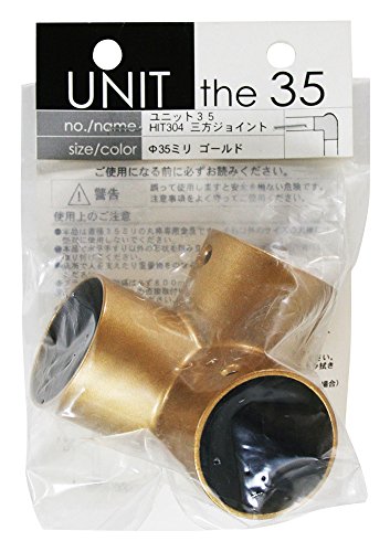 WAKI UNIT the 35 ユニット35 三方ジョイント Φ35ミリ ゴールド