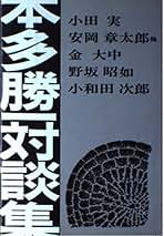 山の本１（本多勝一） Amazon.co.jp: 本多 勝一: 本