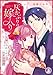 灰かぶりの嫁入り～人嫌い少佐と紡ぐ溺愛浪漫譚～(2) (コイパレ)
