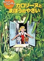 (Amusing 8 rats and Caroline) amusing 8 Piki and Caroline - vegetables and the Magic Caroline 4776403595 Book Cover