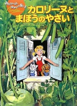 JP Oversized (Amusing 8 rats and Caroline) amusing 8 Piki and Caroline - vegetables and the Magic Caroline Book
