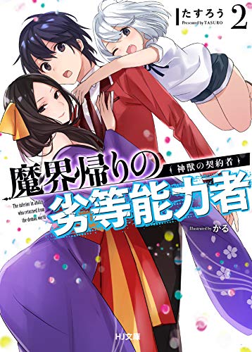 セブンスターズの印刻使い2 Hj文庫 書報 小説家になろう