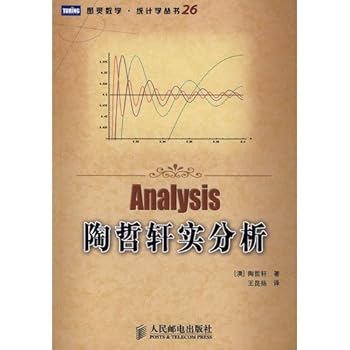 Tao Zhexuan real analysis