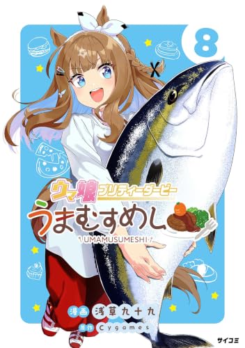 ウマ娘 プリティーダービー うまむすめし