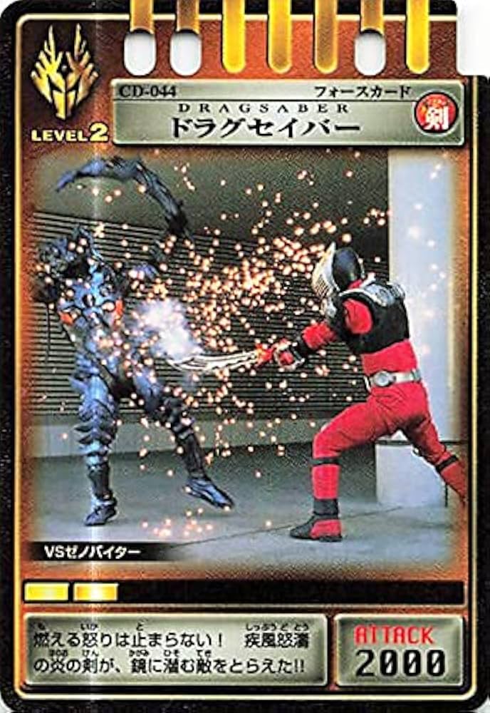 Amazon | 仮面ライダーカード ドラグセイバー DRAGSABER