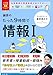 大学受験ムビスタ 藤原のたった9時間で情報I