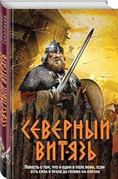Paperback Severnyy vityaz Book