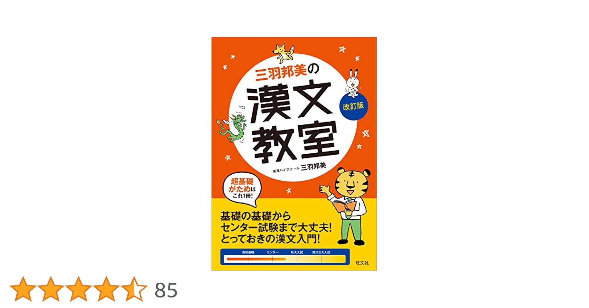 【中古】 ＣＤ付三羽の漢文句法１５のポイント/ナガセ/三羽邦美 中古】 CD付三羽の漢文句法15のポイント/ナガセ/三羽邦美