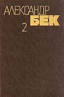 Sobranie sochineniĭ: V chetyrekh tomakh 5280016071 Book Cover