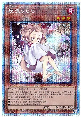 遊戯王　灰流うらら　I:Pマスカレーナ　プリズマティックシークレットレア 遊戯王 灰流うらら I:Pマスカレーナ プリズマティック