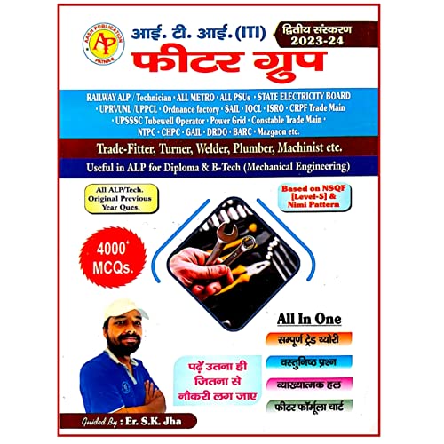 Er. S.K. JHA I.T.I (ITI) FITR 3500+ MCQs -ALL IN ONE