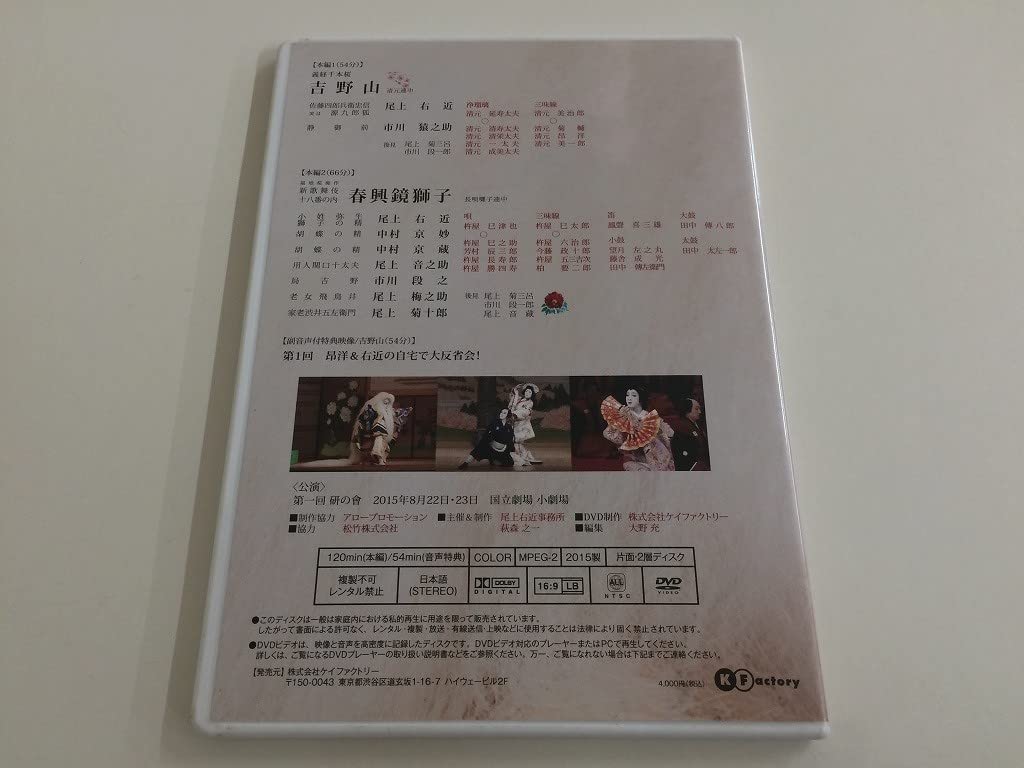 Amazon.co.jp: SB078 尾上右近自主公演 第一回研の會 DVD 228