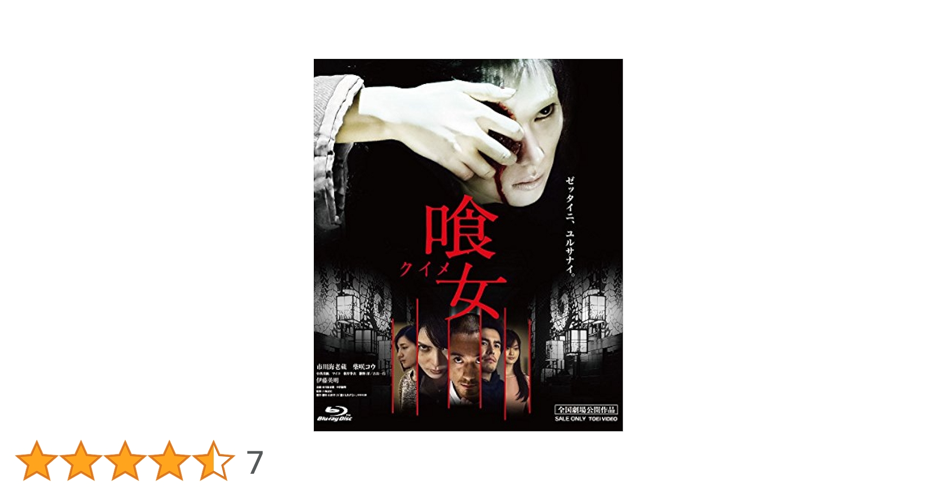 喰女‐クイメ‐ 特別版(公開版・DC版併録) [Blu-ray] d2ldlup Amazon.co.jp: 喰女‐クイメ‐ 特別版(公開版・DC版併録) [Blu-ray