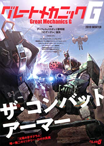 無料電子書籍 アプリ グレートメカニックG 2020WINTER (双葉社MOOK) バイ