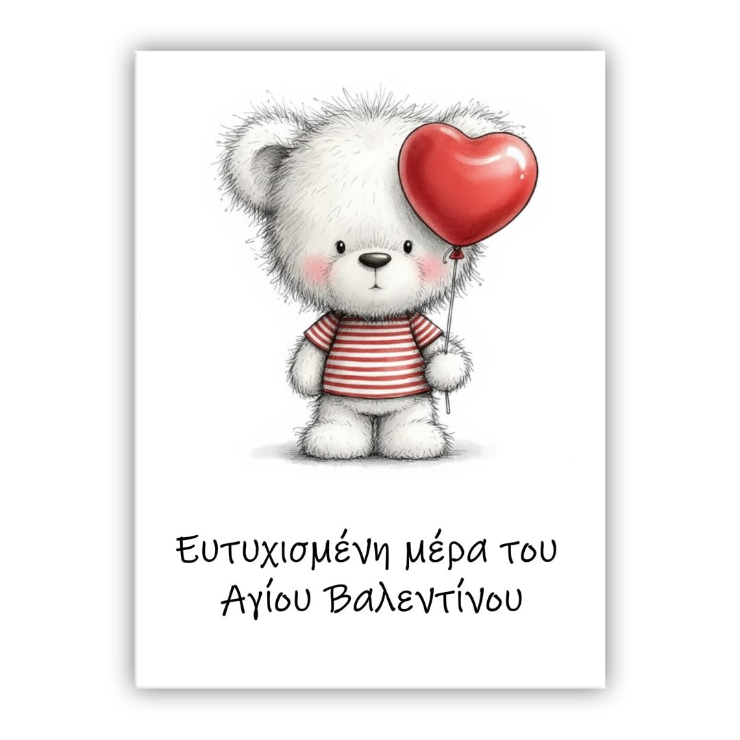 Multilingual Valentine’s Day Card – Cute Bear with Heart Balloon – Romantic Greeting Card for Husband, Wife, Boyfriend, Girlfriend (• Greek: Ευτυχισμένη μέρα του Αγίου Βαλεντίνου)