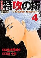 特攻の拓全27巻 特攻の拓外伝early Day‘s全5巻セット 特攻の拓 全巻セット 1-27巻 + Early Days 1-5巻 【公式通販】