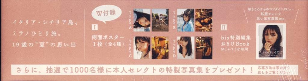 Amazon.co.jp: 与田祐希 (乃木坂46) 2nd写真集 無口な時間 Loppi・HMV