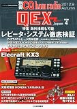 別冊 CQ ham radio (ハムラジオ) QEX Japan (ジャパン) 2012年 09月号 [雑誌]