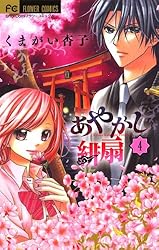 くまがい杏子さん あやかし緋扇 生原稿 あやかし緋扇/くまがい杏子 複製原画 - メルカリ
