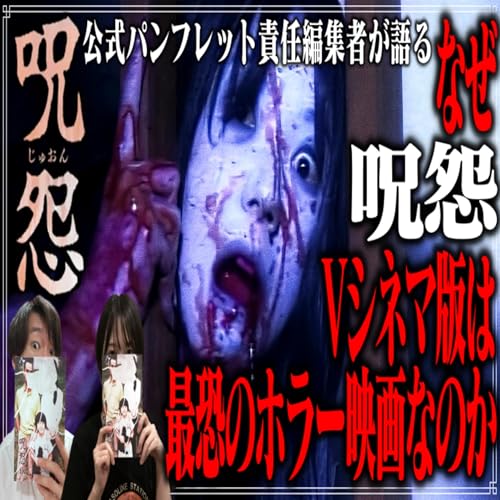 『第25回 『呪怨』『呪怨2』〈4K:Vシネマ版〉』のカバーアート