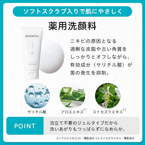 プロアクティブ 薬 用 リニューイング クレンザー の商品画像 5