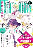 【電子版】メロディ 10月号（2025年）