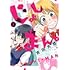 吉田丸悠「じょしまん。(1)」