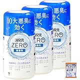 【Amazon.co.jp限定】【まとめ買い】 消臭元 ZERO (ゼロ) 消臭特化 10大悪臭に効く 消臭剤 無香料 本体 400ml ×3個 (おまけ付き)
