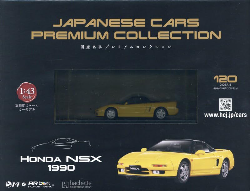 Amazon.co.jp: 国産名車プレミアムコレクション全国版(120) 2026年 7