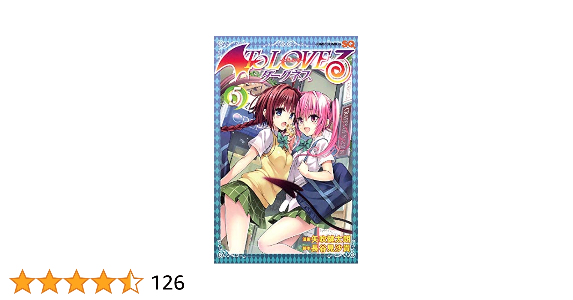 Amazon.co.jp: To LOVEる―とらぶる― ダークネス 5 (ジャンプ