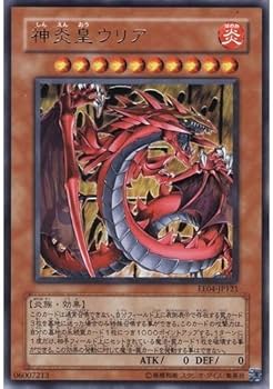 遊戯王　神炎皇ウリア　4期　レリーフ　完美品 Amazon.co.jp: 【遊戯王】神炎皇ウリア EE04-JP121（ウルトラ