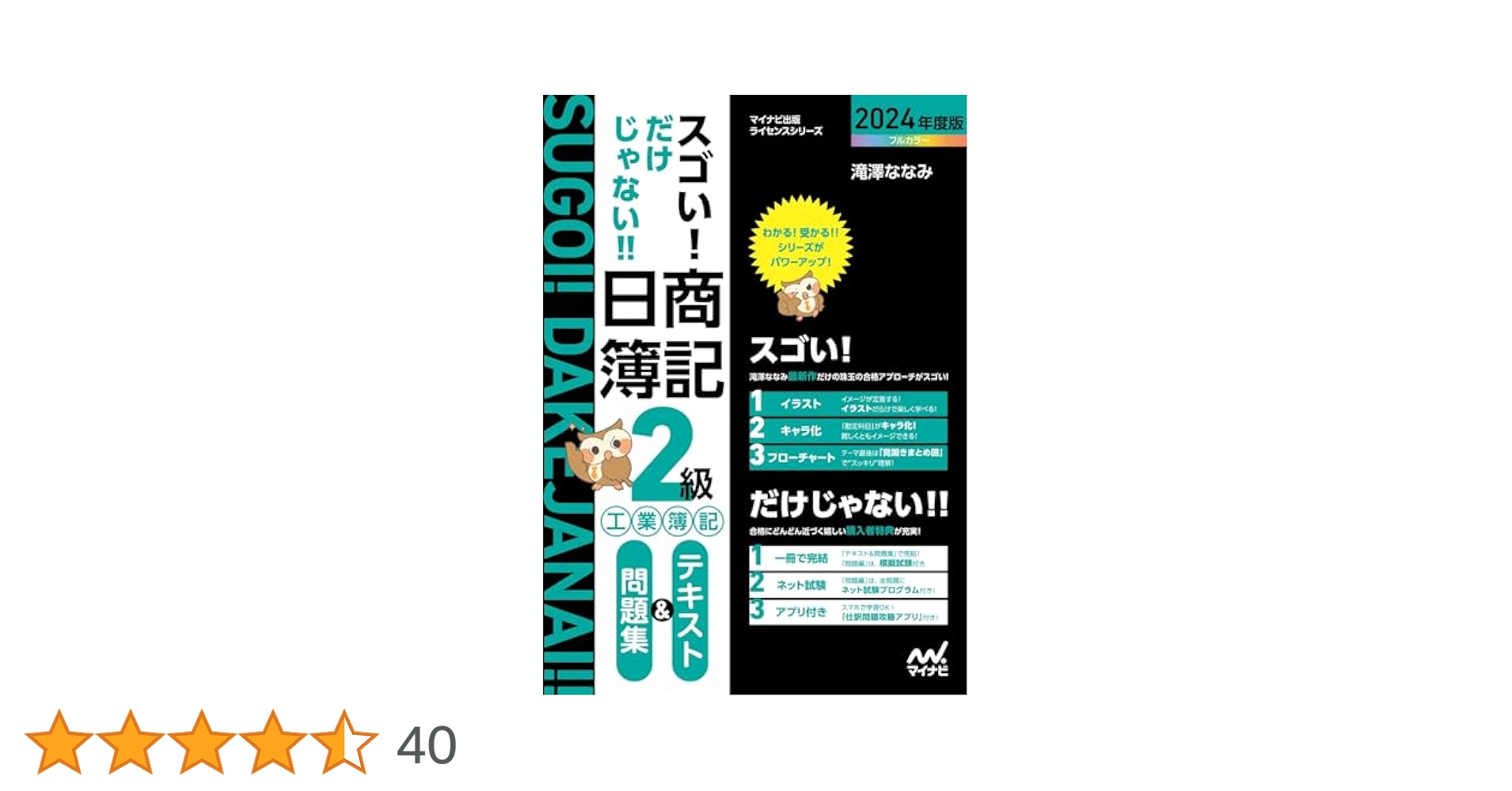 いきなりチャレンジ 日商簿記2級―工業簿記編 楽天市場】いきなりチャレンジ 工業簿記編 日商簿記2級の通販
