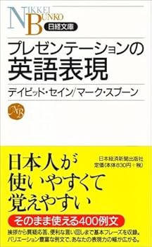 Paperback Shinsho PurezentiÌ„shon no eigo hyoÌ„gen Book