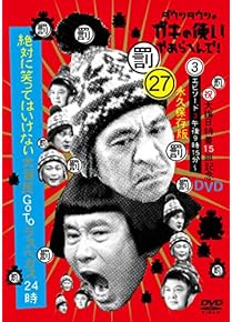 Amazon.co.jp: お笑い・バラエティ: DVD