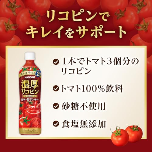 カゴメ トマトジュース 濃厚リコピン 食塩無添加 720mlペットボトル の商品画像 3