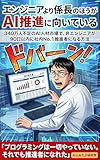 エンジニアより係長のほうがAI推進に向いている: 340万人不足のAI人材市場で、非エンジニアが90日以内に社内No.1推進者になる方法