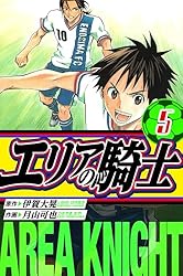Amazon.co.jp: エリアの騎士 愛蔵版 1 (アルト出版) eBook : 伊賀 大晃
