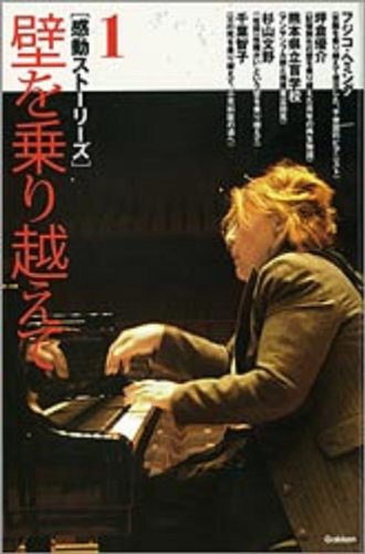 感動スト-リ-ズ (1)