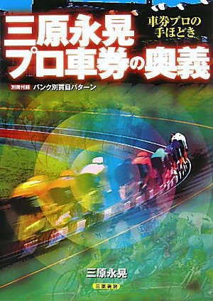 Amazon.co.jp: 三原 永晃: 本、バイオグラフィー、最新アップデート