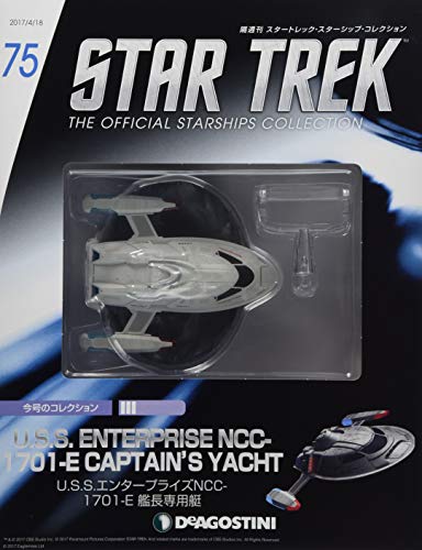 PDFダウンロード スタートレックコレクション 75号 (U.S.S.エンタープライズ NCC-1701-E 艦長専 バイ