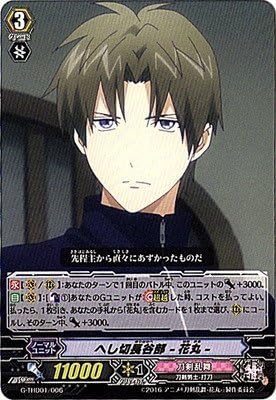 Amazon Co Jp ヴァンガードg 刀剣乱舞 花丸 デッキセット第1弾 G Thd01 006 へし切長谷部 花丸 ホビー 通販